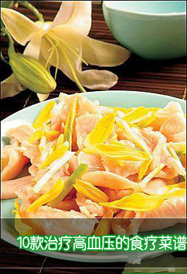 10款治療高血壓的食療菜譜的做法 10款治療高血壓的食療菜譜的做法