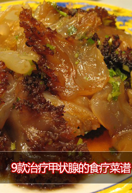 9款治療甲狀腺的食療菜譜的做法 9款治療甲狀腺的食療菜譜的做法