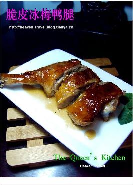 脆皮冰梅鴨腿的做法 脆皮冰梅鴨腿的做法