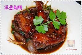 洋蔥燜鴨的做法 洋蔥燜鴨的做法